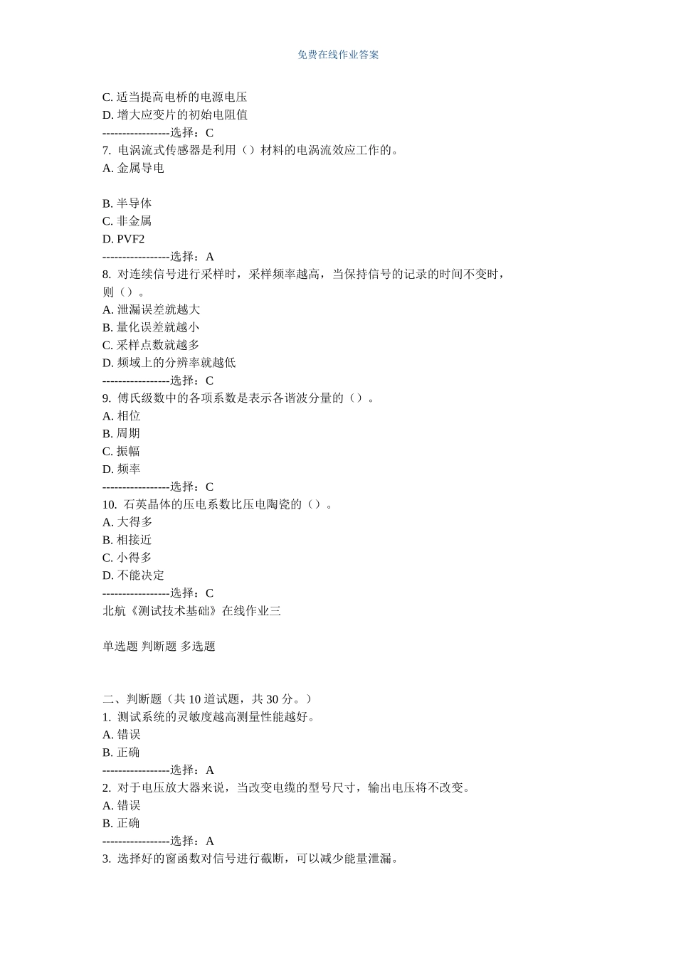 免费在线作业答案北航《测试技术基础》在线作业三15秋满分答案_第2页