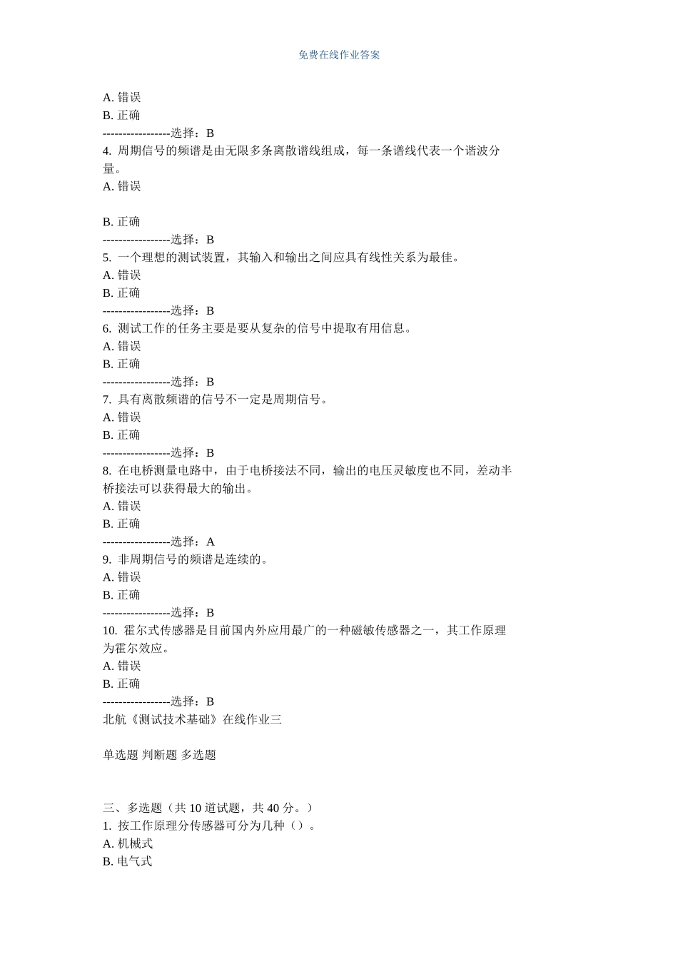 免费在线作业答案北航《测试技术基础》在线作业三15秋满分答案_第3页