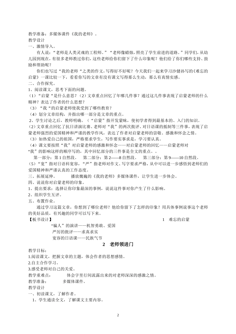 六下综合性学习《难忘的小学生活》教学设计-吴_第2页
