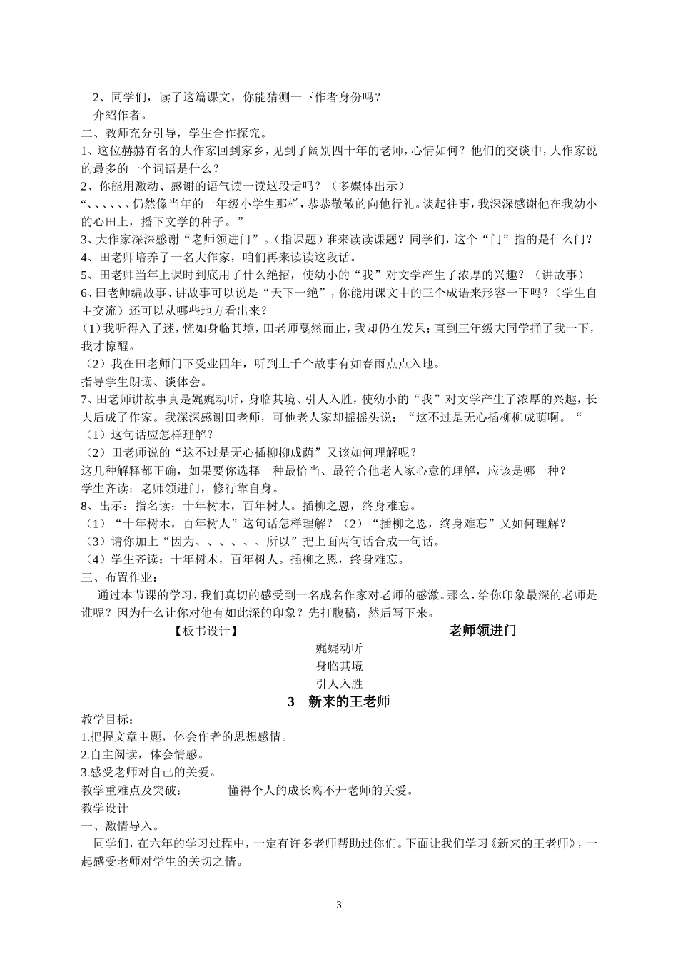 六下综合性学习《难忘的小学生活》教学设计-吴_第3页