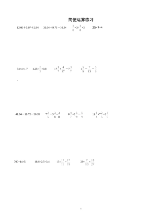 六年级小学数学简便运算练习