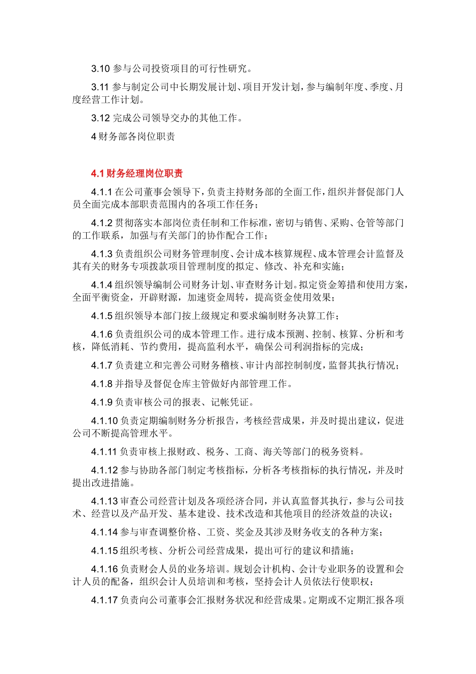 企业财务部组织架构及岗位职责-上传_第2页
