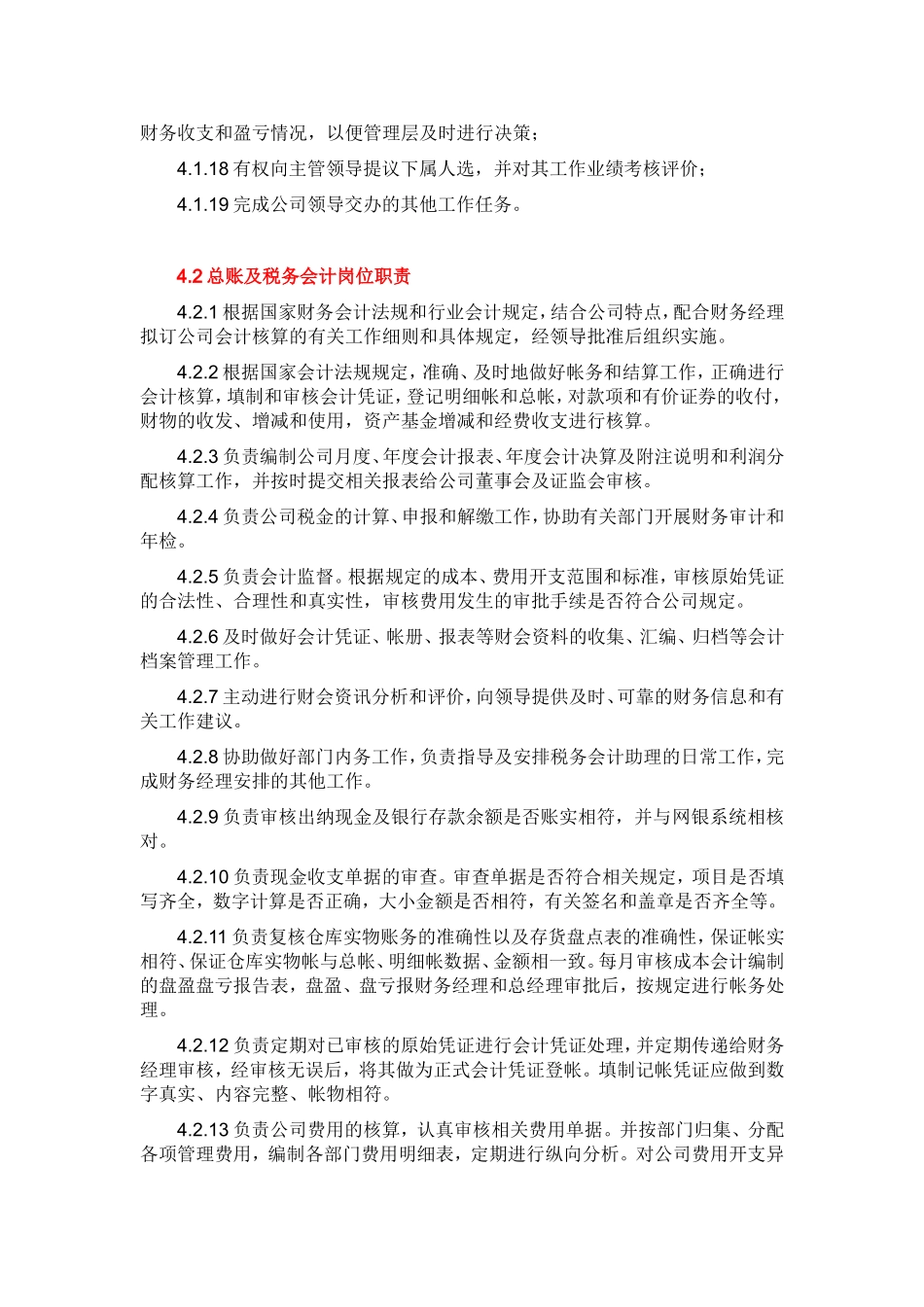 企业财务部组织架构及岗位职责-上传_第3页