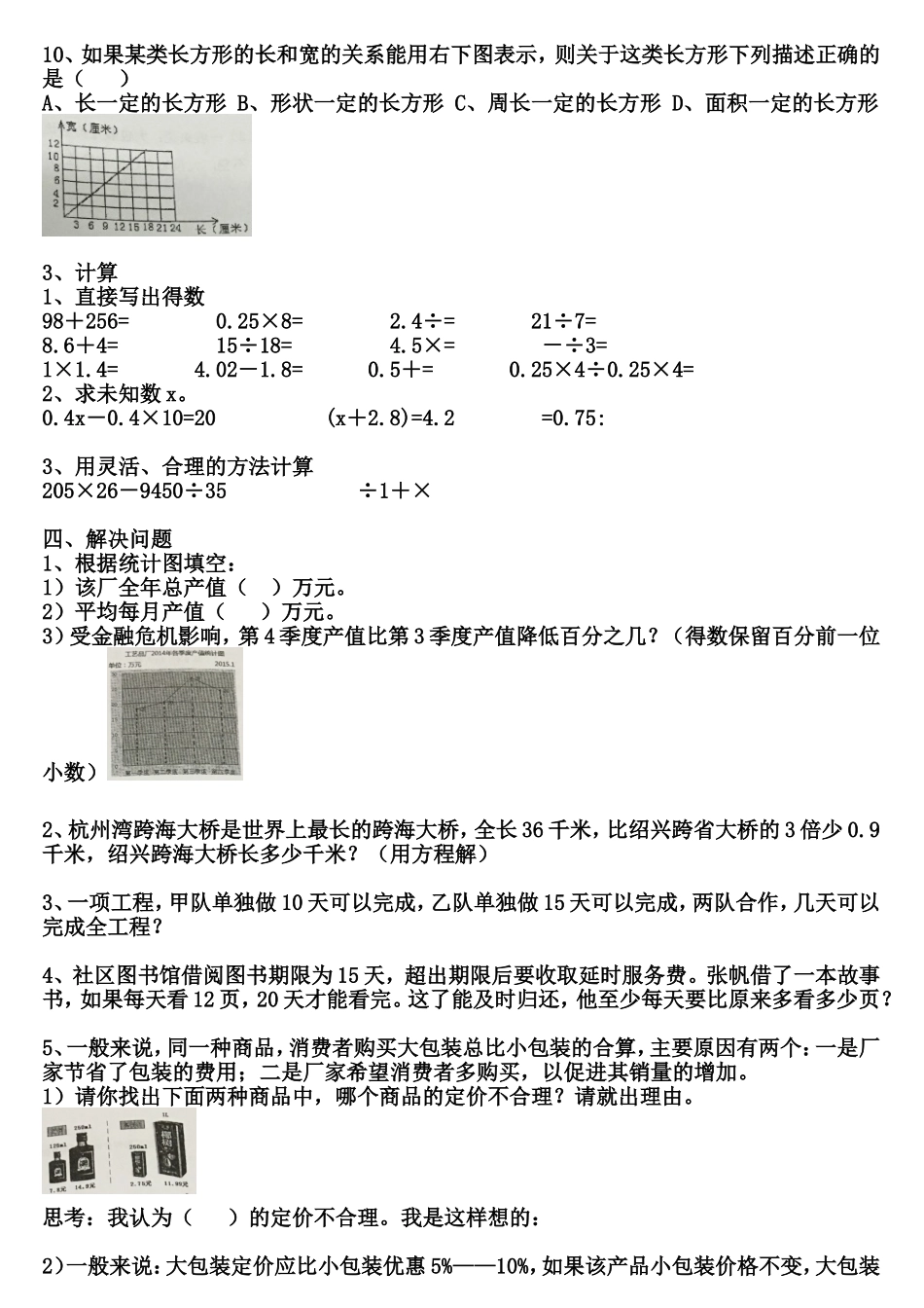 六下综合训练四_第2页