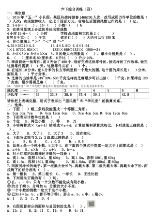 六下综合训练四