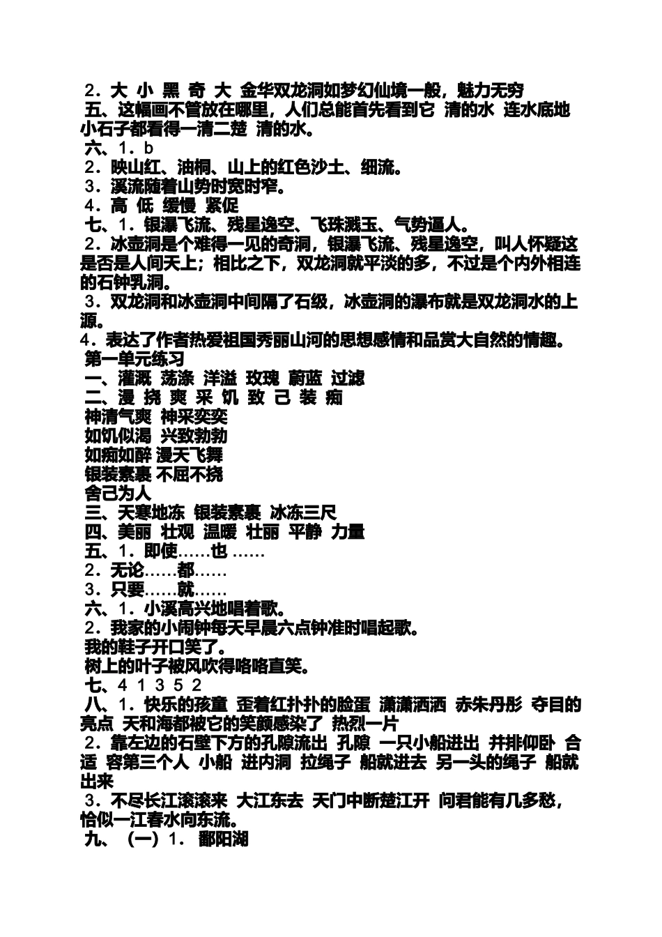 六年级小学数学课课练答案_第3页