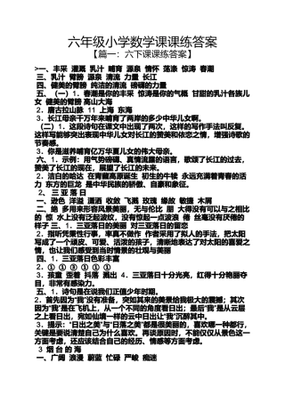 六年级小学数学课课练答案