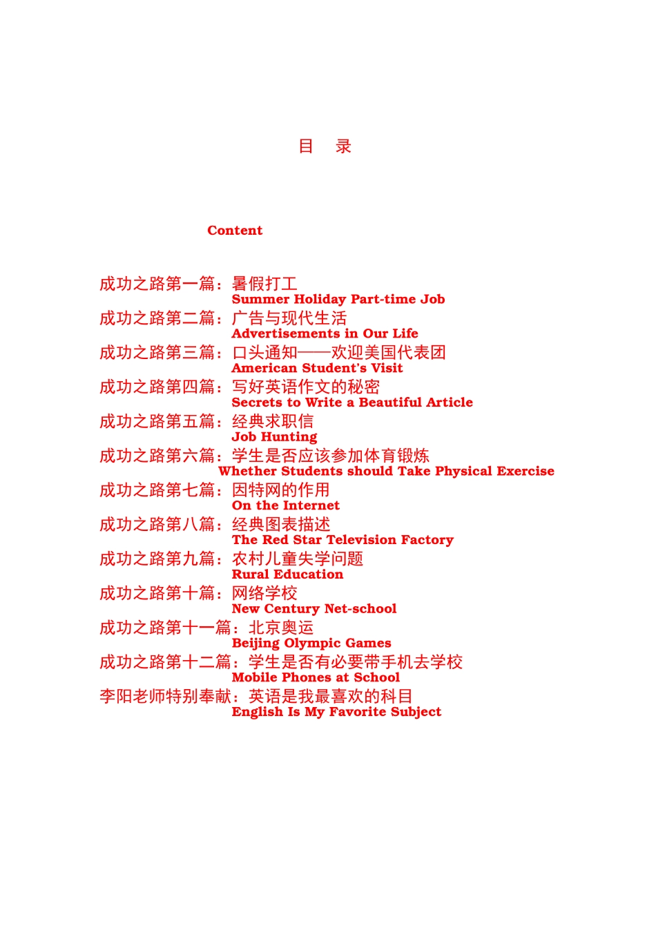 免费资料-英语作文-李阳疯狂英语英语高考作文成功之路_第1页