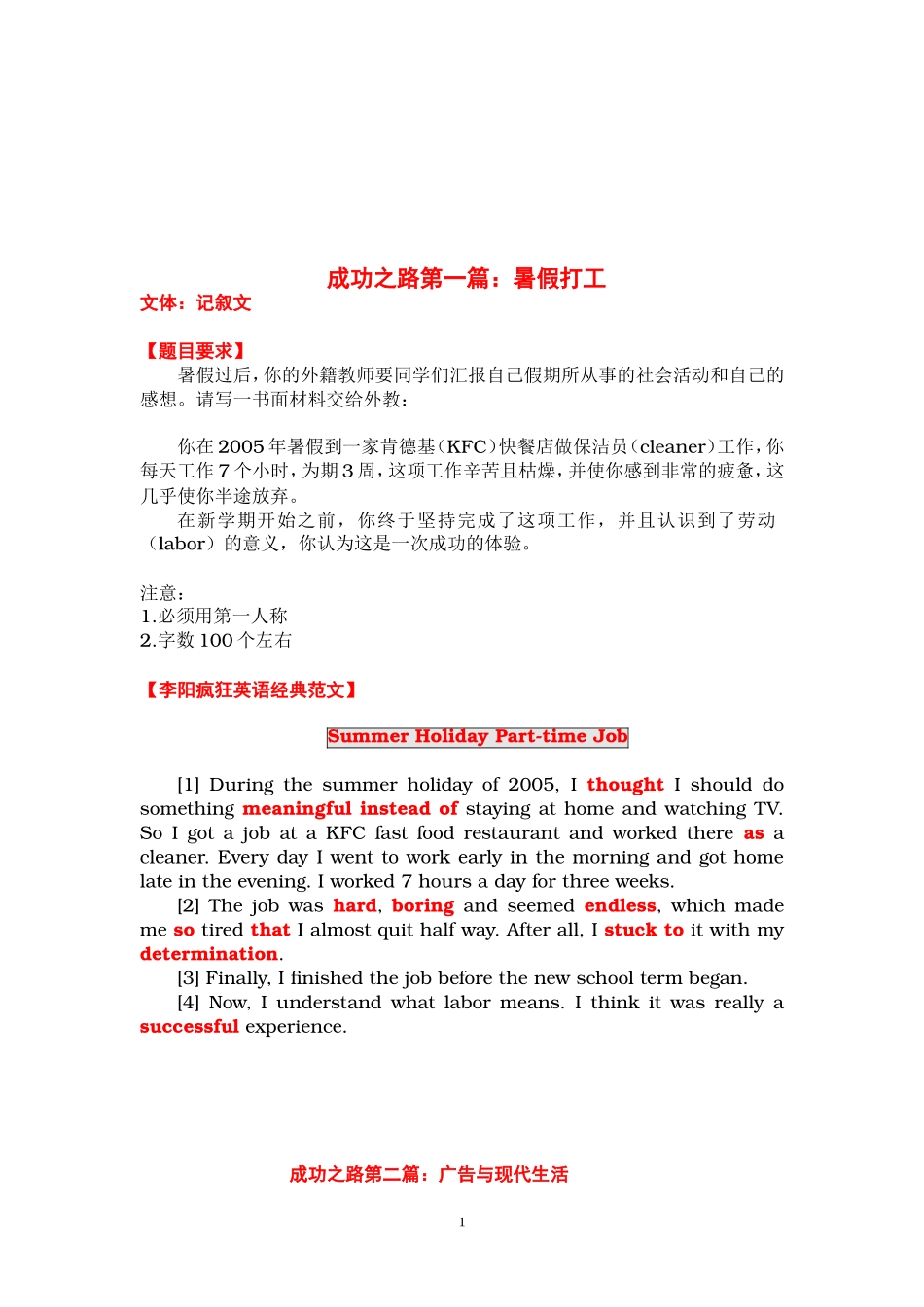 免费资料-英语作文-李阳疯狂英语英语高考作文成功之路_第2页