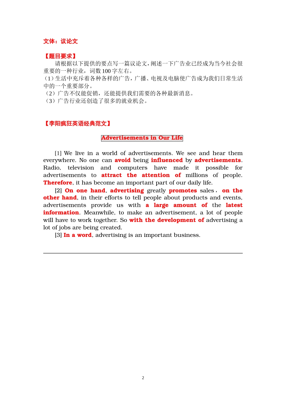 免费资料-英语作文-李阳疯狂英语英语高考作文成功之路_第3页