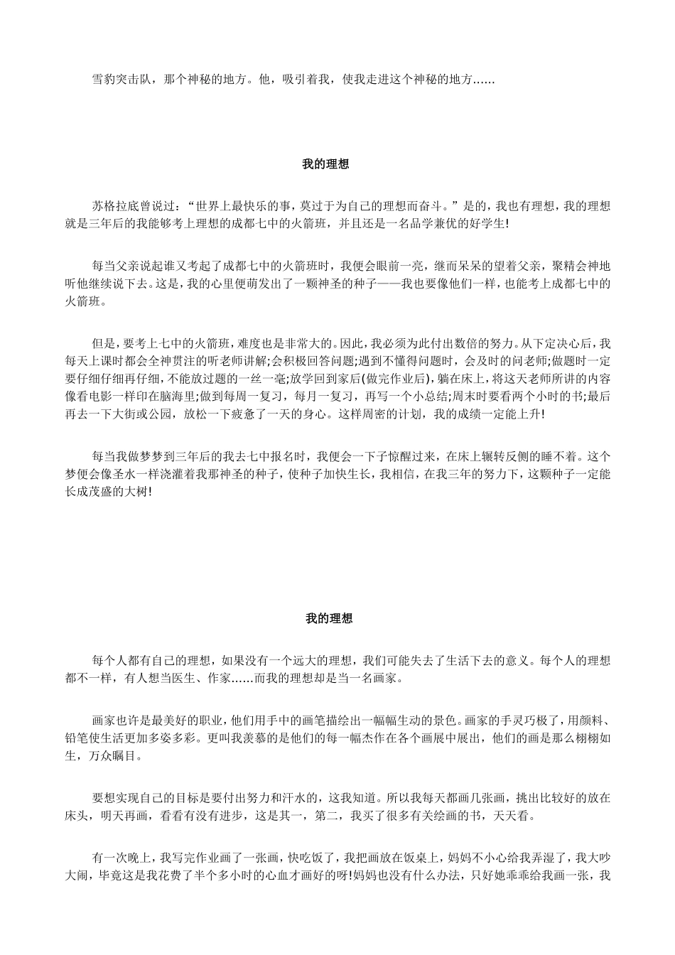 六下作文《我的理想》_第2页
