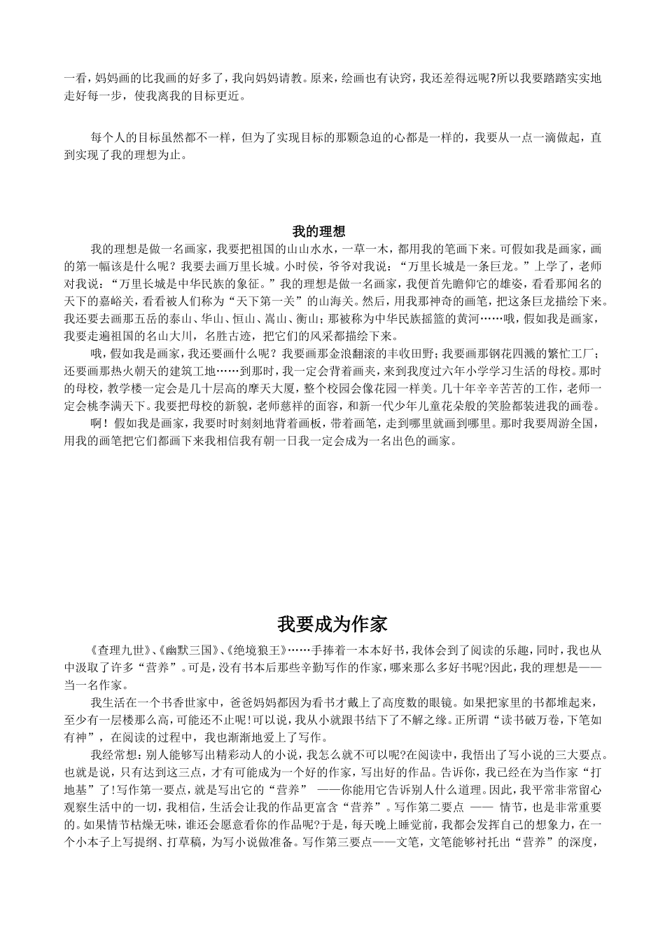 六下作文《我的理想》_第3页