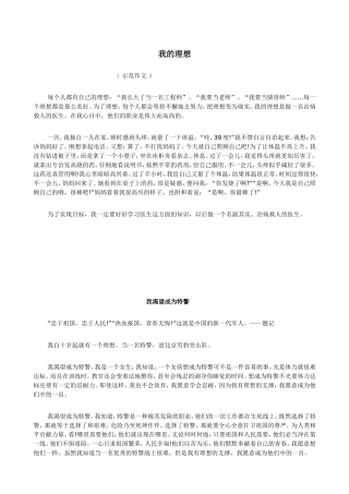 六下作文《我的理想》