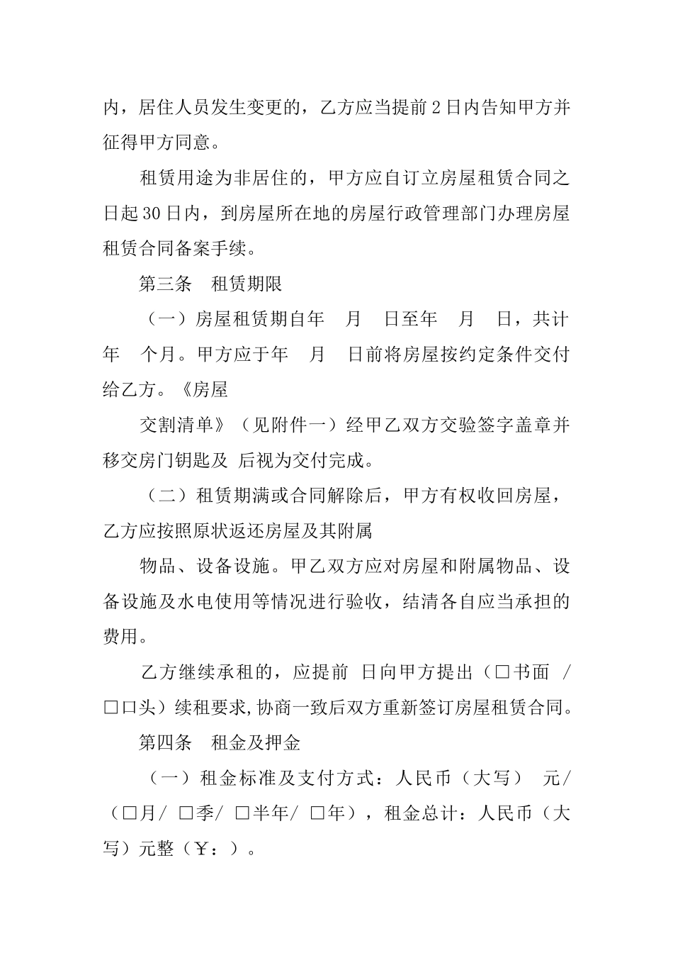 免费租房合同范本下载_第2页