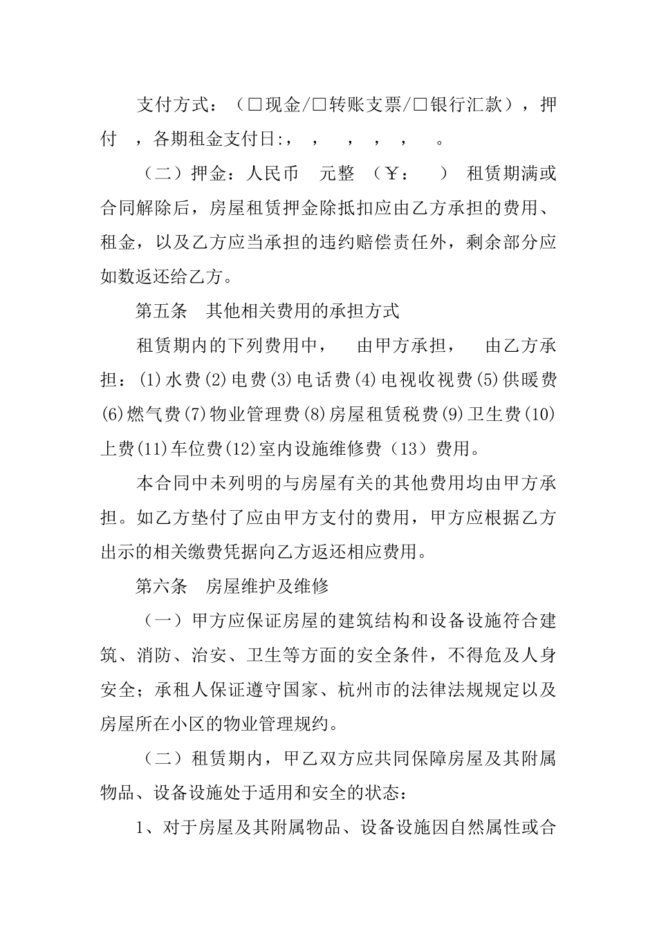 免费租房合同范本下载_第3页