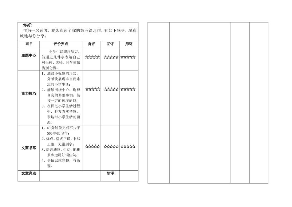 六下作文评价表格_第3页