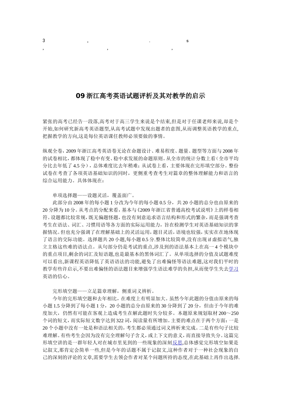 免费最给力09浙江高考英语试题评析及其对教学的启示_第1页