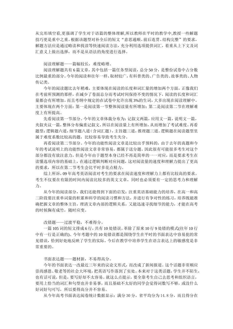 免费最给力09浙江高考英语试题评析及其对教学的启示_第2页