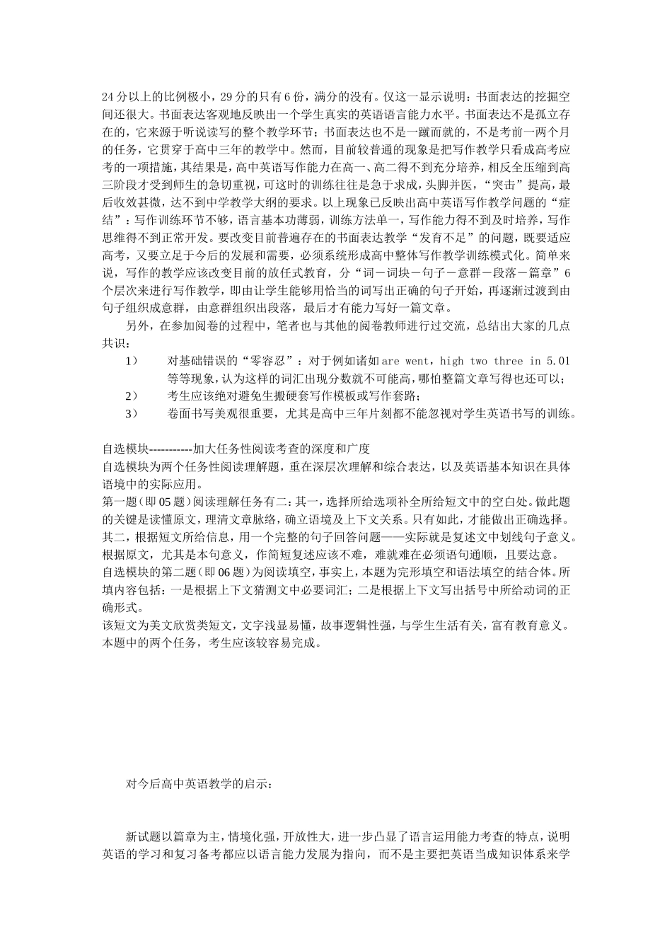 免费最给力09浙江高考英语试题评析及其对教学的启示_第3页