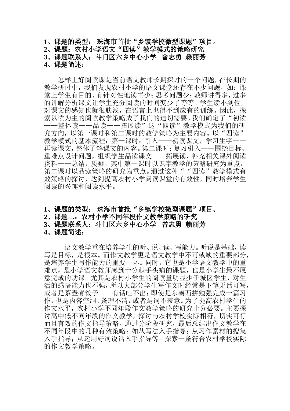 六乡中心小学市课题征集研究资料(修改)_第1页