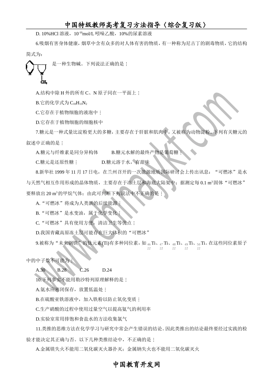 免费最给力2002年黄冈市高考模拟试卷_第2页