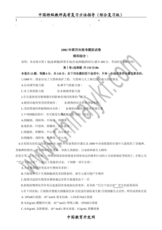 免费最给力2002年黄冈市高考模拟试卷