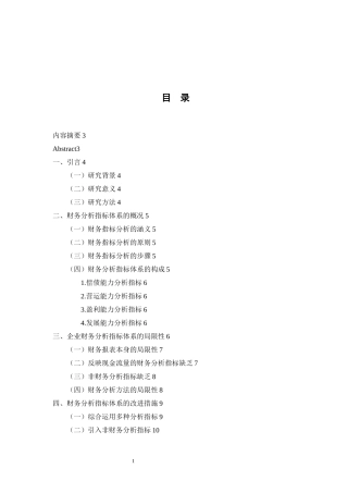 企业财务分析指标的局限性分析