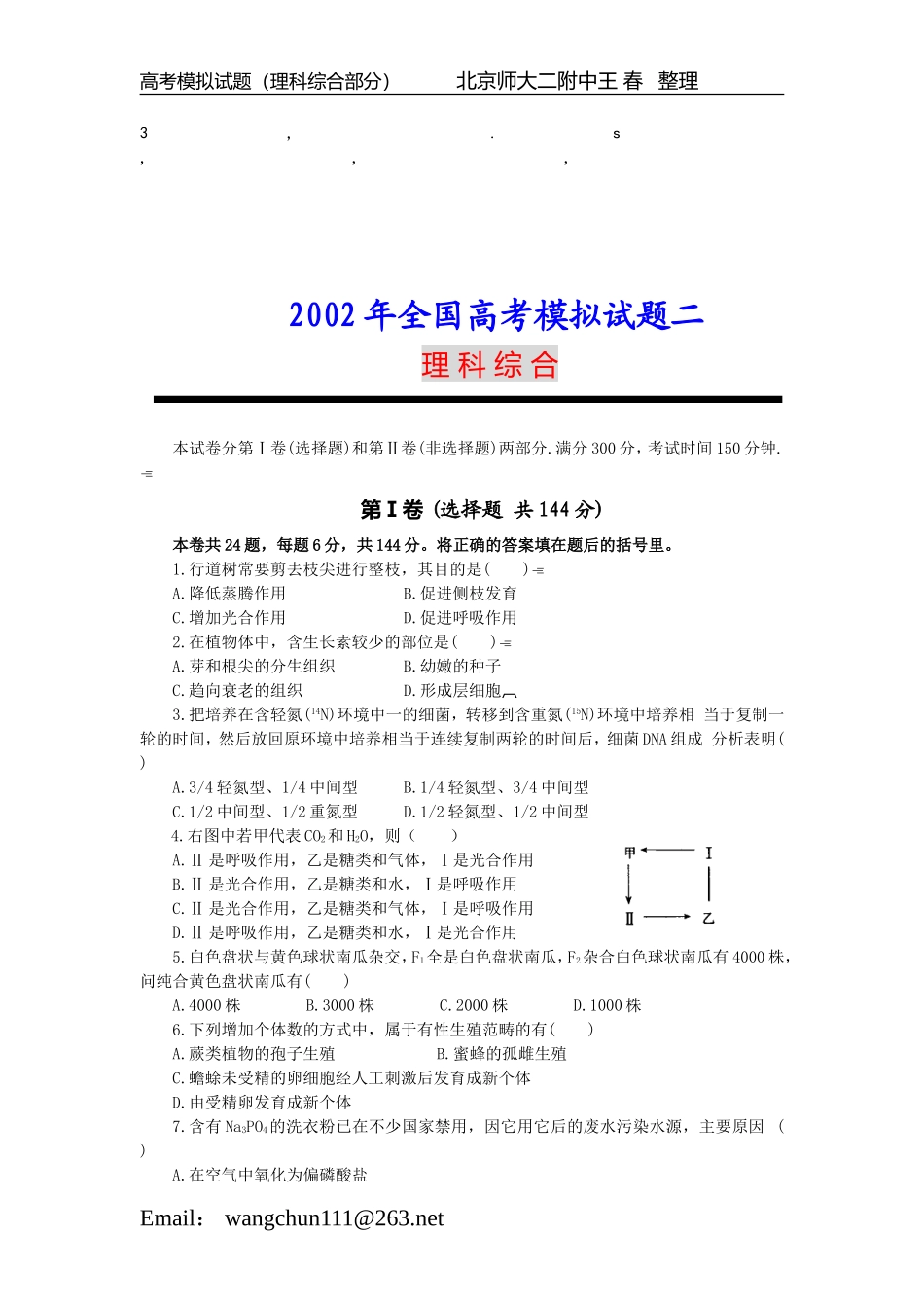 免费最给力2002年全国高考模拟试题二_第1页