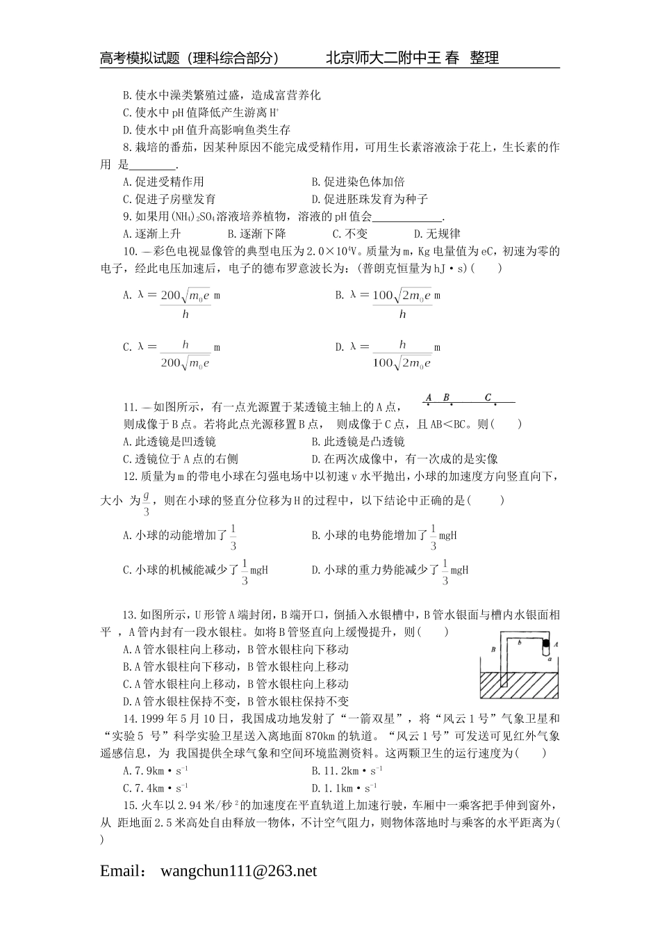 免费最给力2002年全国高考模拟试题二_第2页