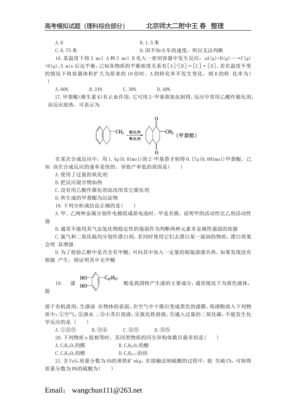 免费最给力2002年全国高考模拟试题二_第3页