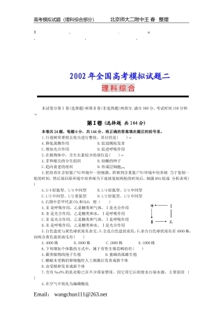 免费最给力2002年全国高考模拟试题二