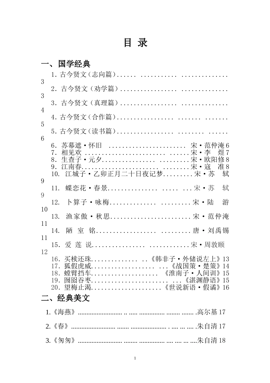 六年级校本教材-国学经典(新)_第1页