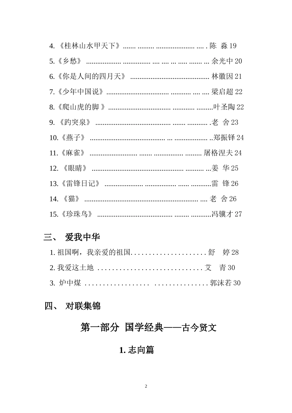 六年级校本教材-国学经典(新)_第2页