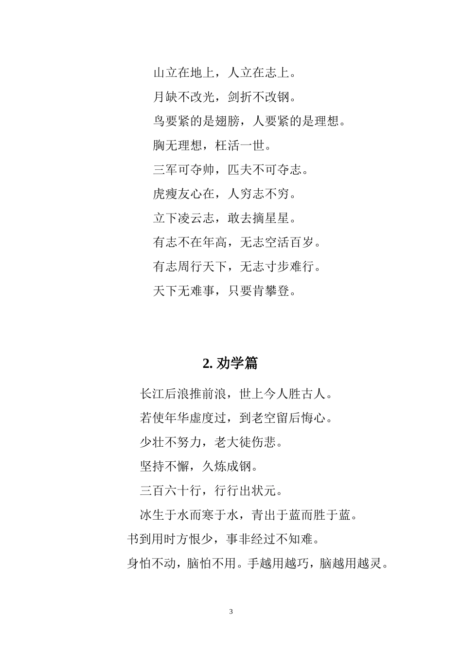 六年级校本教材-国学经典(新)_第3页