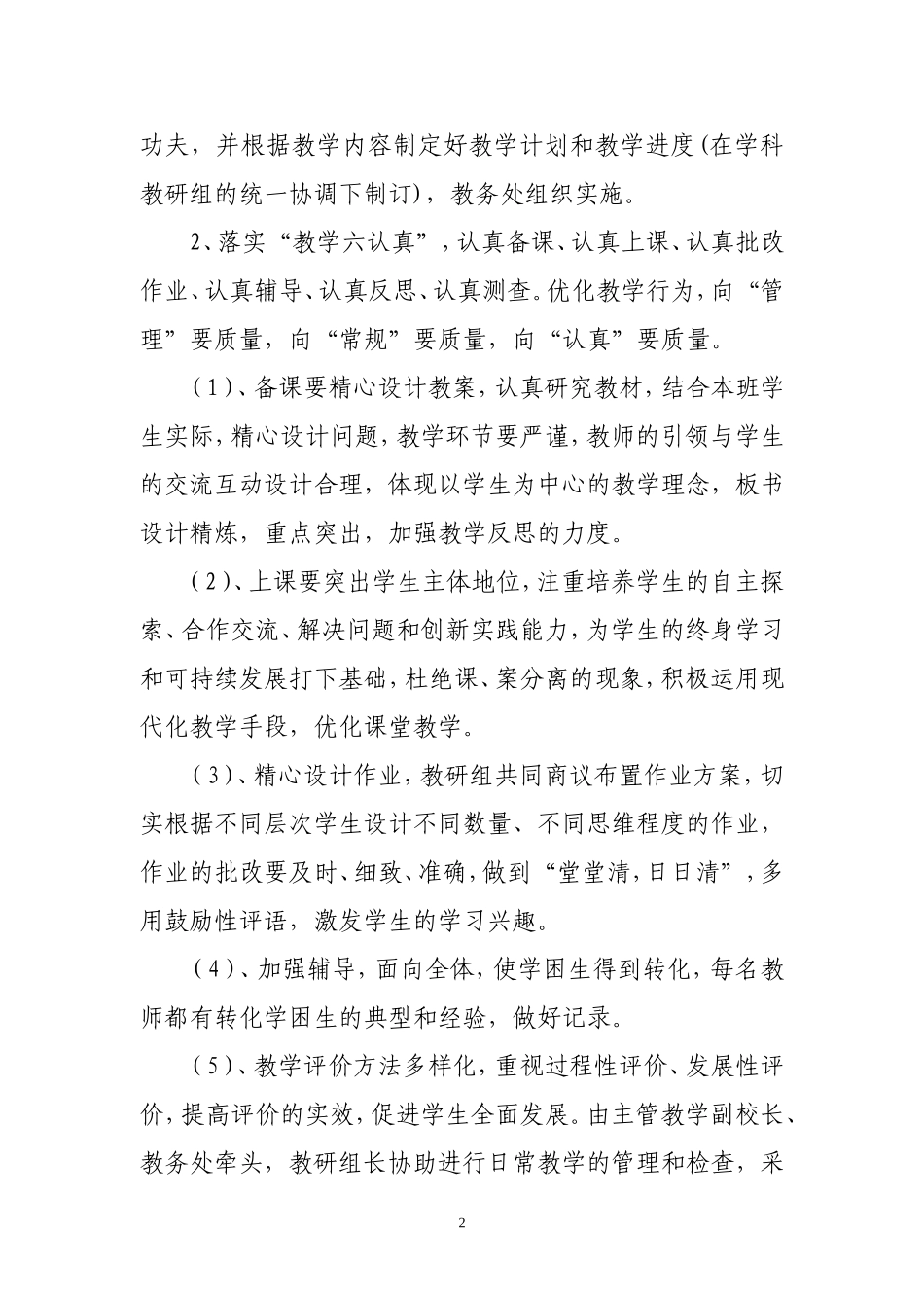 六小基地校经验_第2页