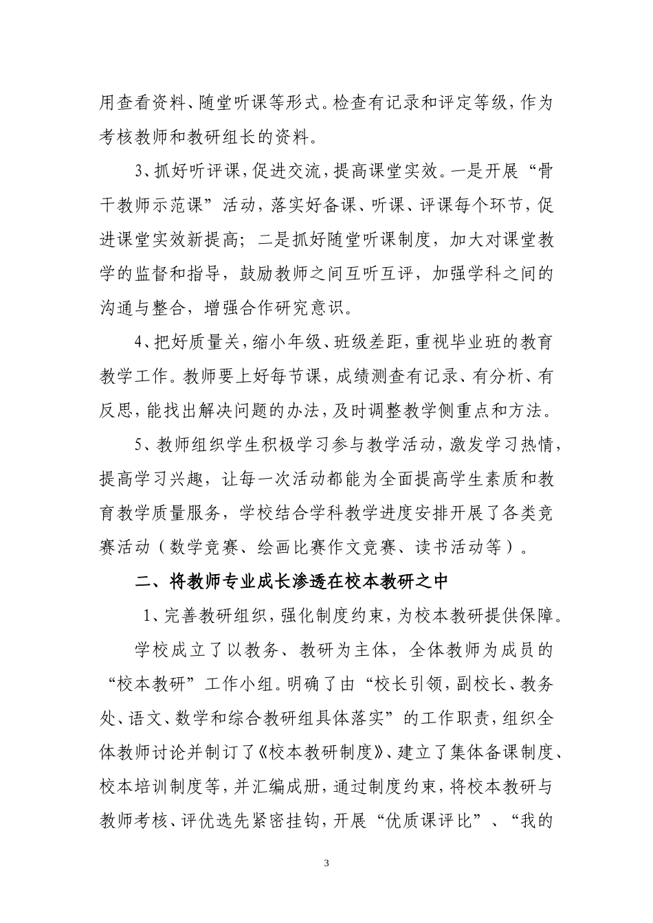 六小基地校经验_第3页