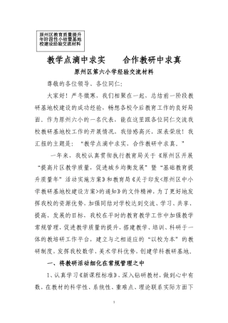 六小基地校经验