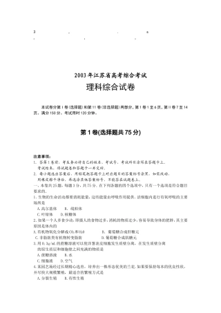 免费最给力2003年江苏省高考综合考试