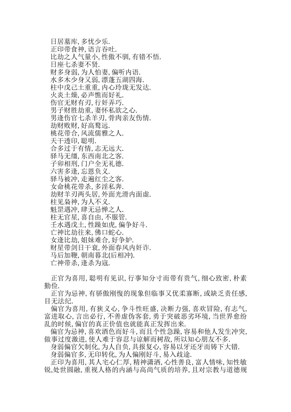 六-爻-中-性-格_第2页