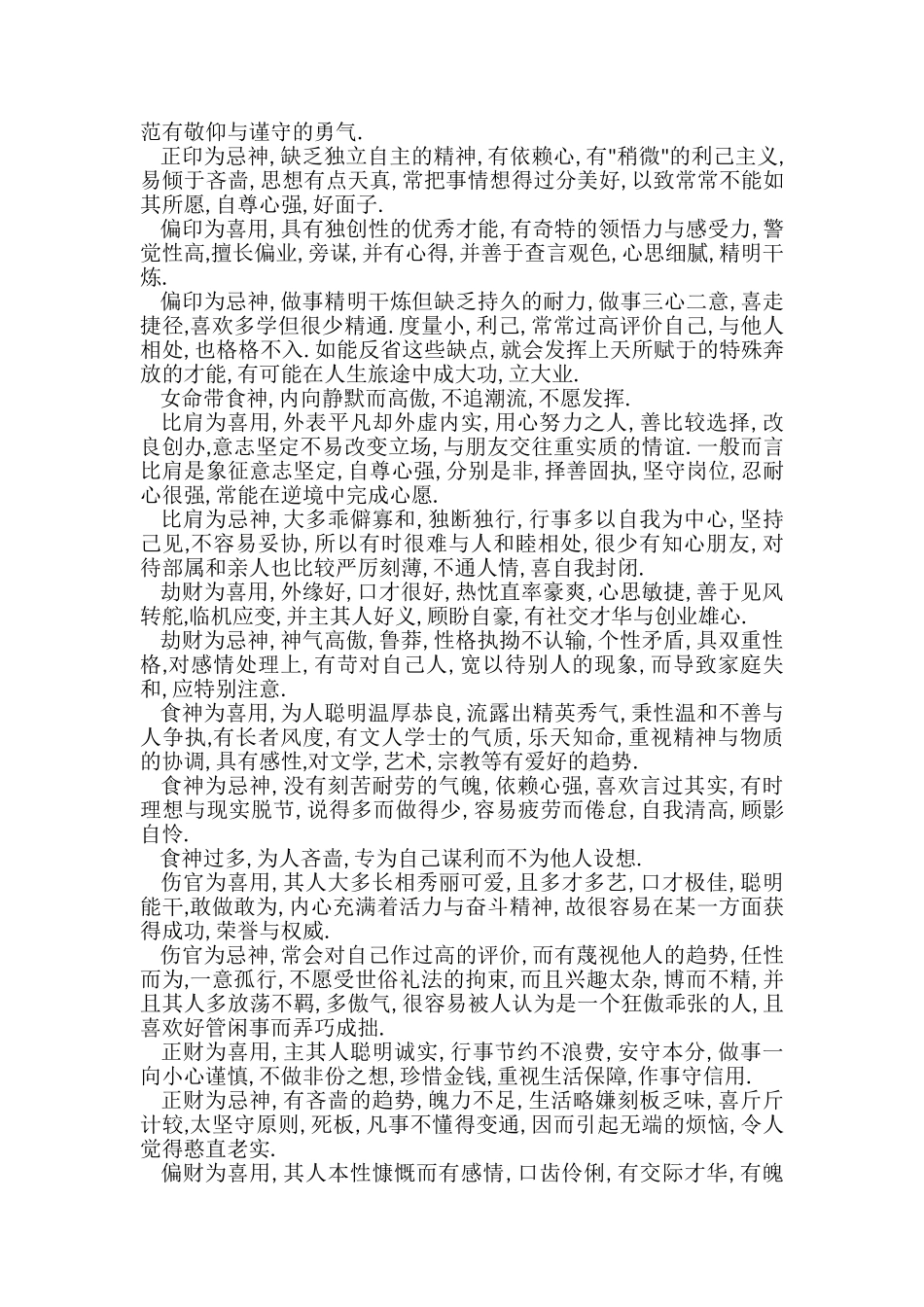 六-爻-中-性-格_第3页