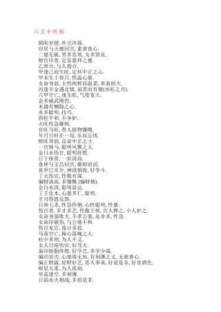 六-爻-中-性-格