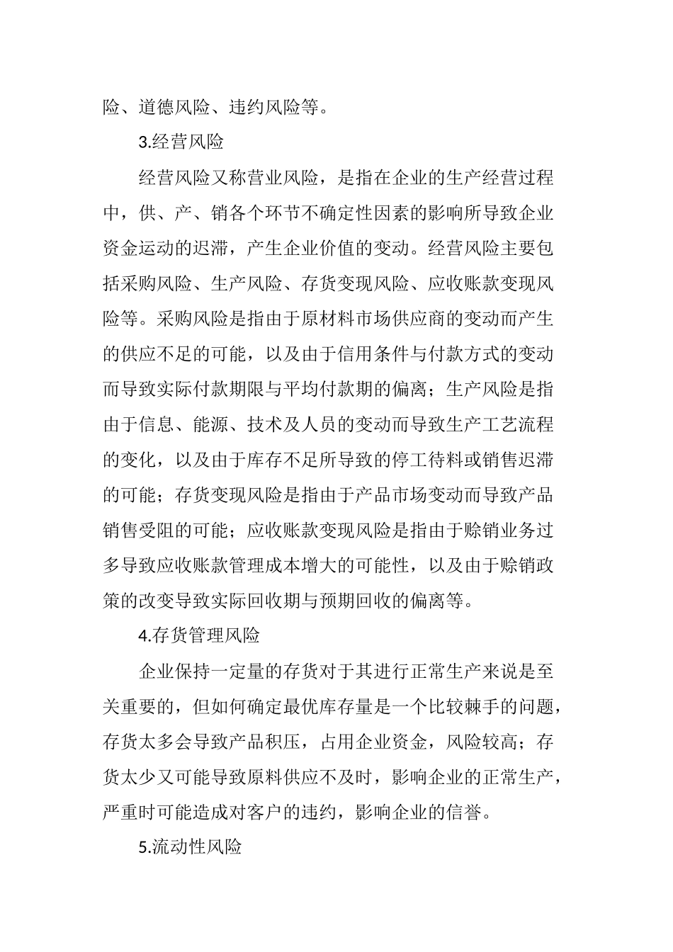 企业财务风险成因及防范对策_第3页
