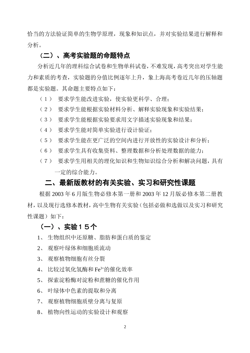 免费最给力2004年生物高考实验专题复习_第2页
