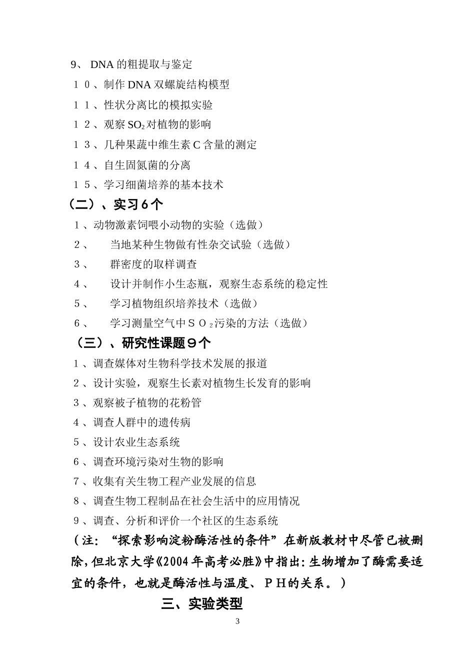 免费最给力2004年生物高考实验专题复习_第3页