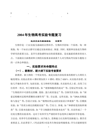 免费最给力2004年生物高考实验专题复习