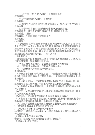 六一班安全教育Microsoft-Word-文档-(2)