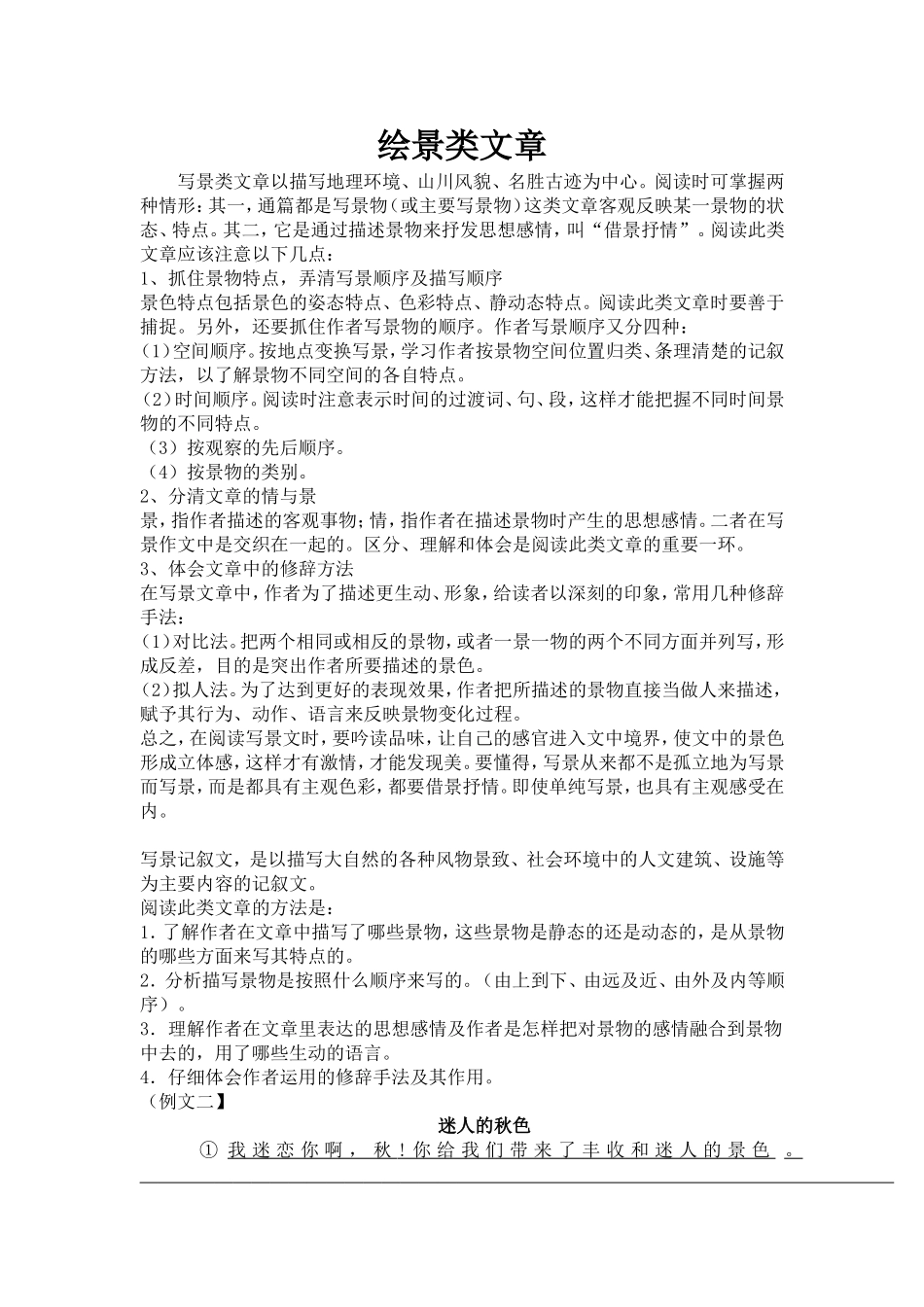 六年级写景阅读_第1页