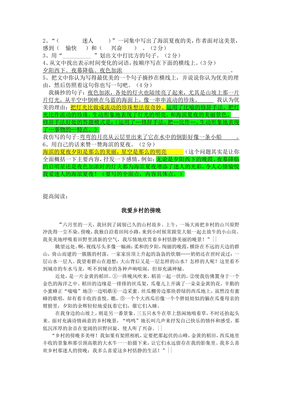 六年级写景阅读_第3页