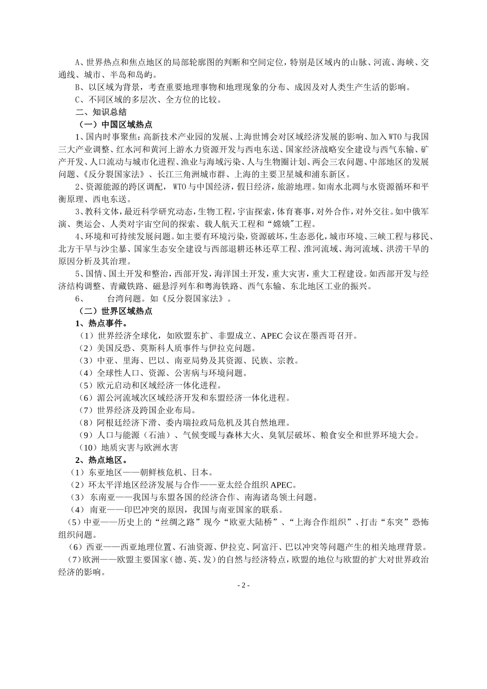 免费最给力2005年高考地理区域热点复习doc_第2页