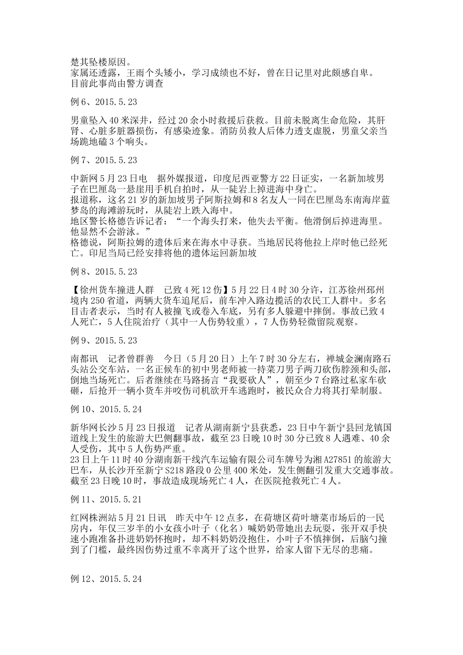 六一班防溺水安全教育方案_第3页